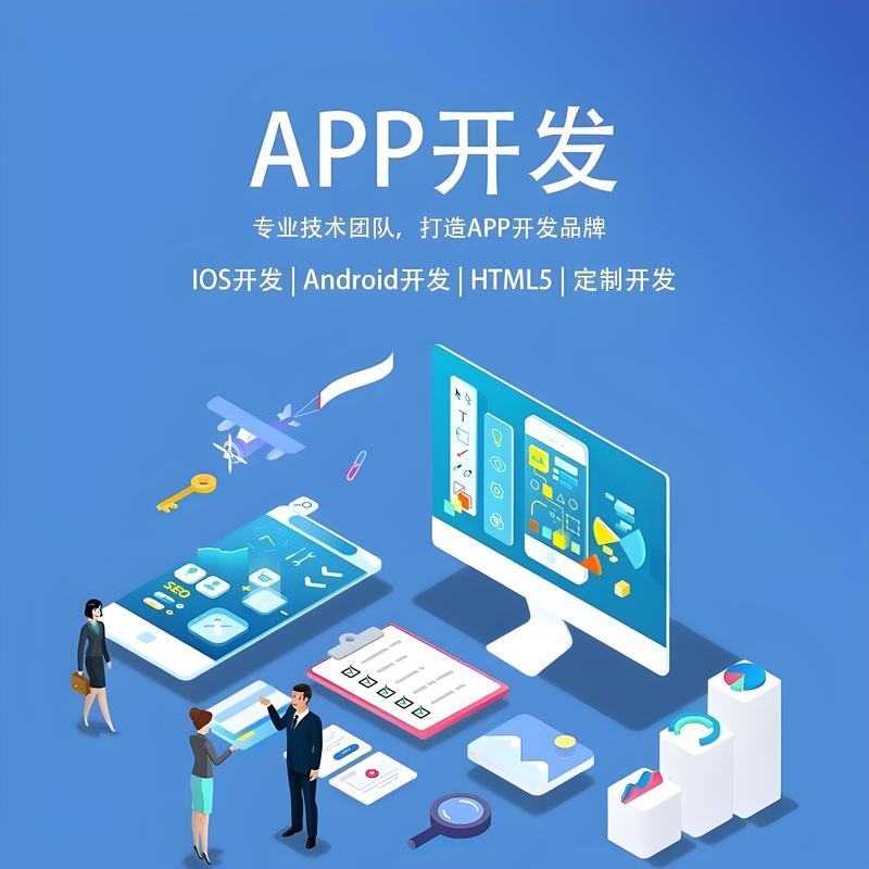 移动应用开发：技术革新与市场变革